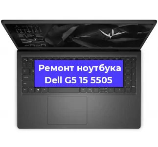 Замена процессора на ноутбуке Dell G5 15 5505 в Воронеже